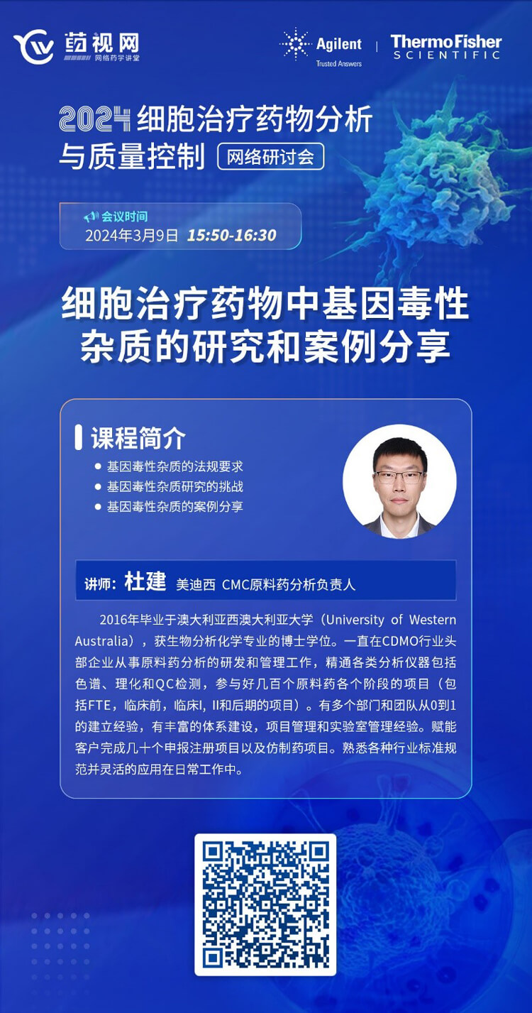 細(xì)胞治療藥物中基因毒性雜質(zhì)的研究和案例分享.jpg