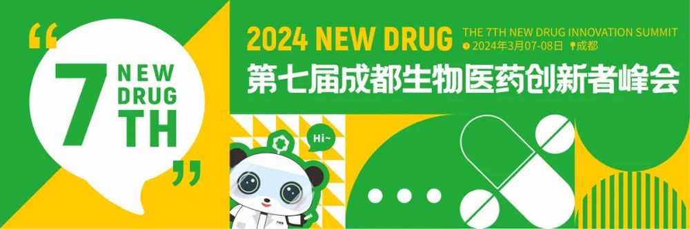 第七屆生物醫(yī)藥創(chuàng)新者峰會.jpg