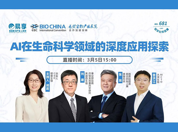 【美迪西直播預告】AI在生命科學領(lǐng)域的深度應用探索