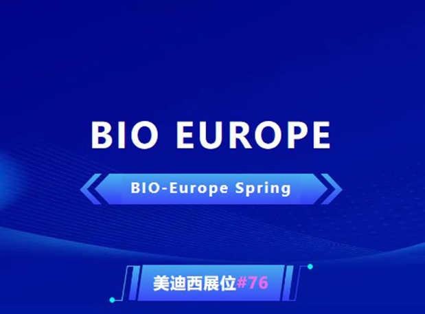 BIO EUROPE 即將開幕！與美迪西相約西班牙巴塞羅那，積極拓展全球合作!