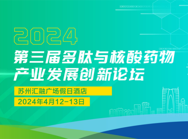 美迪西CMC演講 | 小核酸藥物開發(fā)過程中質(zhì)量研究注意事項