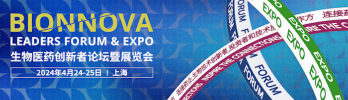 13 第五屆BIONNOVA生物醫(yī)藥創(chuàng)新者論壇暨展覽會.jpg