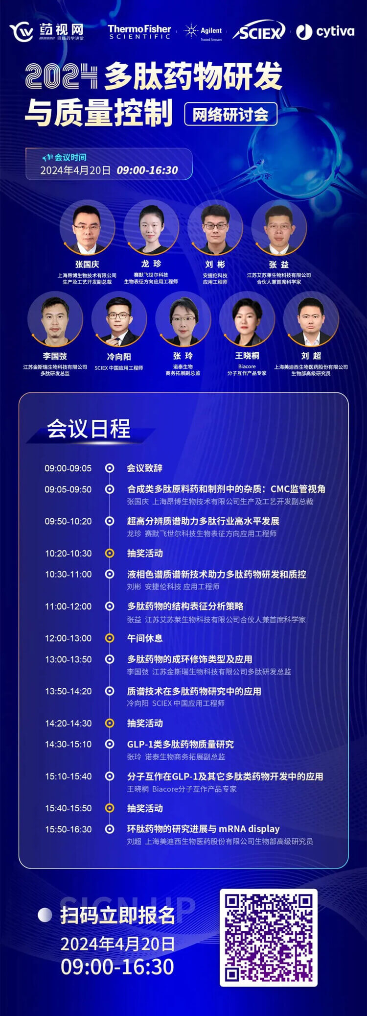 2024環(huán)肽藥物研發(fā)與質(zhì)量控制網(wǎng)絡(luò)研討會=會議議程.jpg