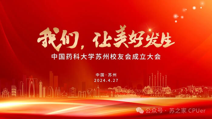 美迪西邀你共聚CPU蘇州校友會(huì)成立大會(huì).jpg 美迪西邀你共聚CPU蘇州校友會(huì)成立大會(huì).jpg