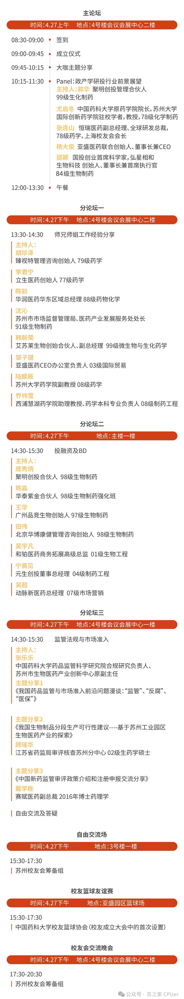美迪西邀你共聚CPU蘇州校友會(huì)成立大會(huì)-會(huì)議議程.jpg 美迪西邀你共聚CPU蘇州校友會(huì)成立大會(huì)-會(huì)議議程.jpg