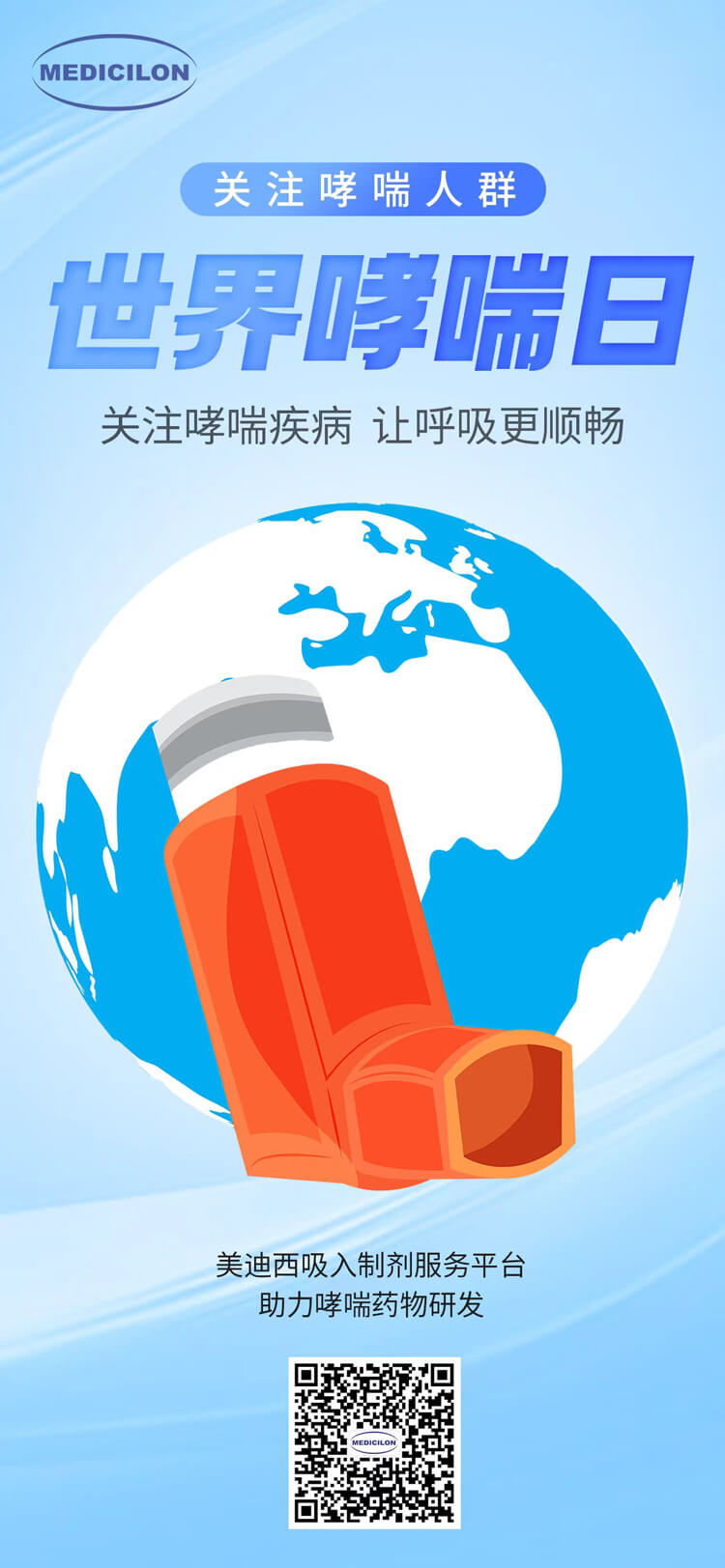 世界哮喘日-關注哮喘疾病，讓呼吸更順暢.jpg