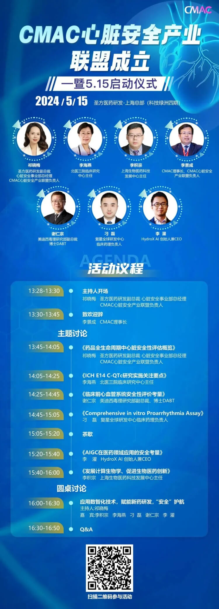 CMAC心臟安全產(chǎn)業(yè)聯(lián)盟成立暨5.15啟動儀式.jpg