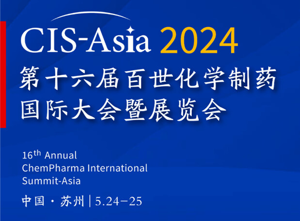 美迪西專家演講｜CIS-Asia 2024 第十六屆百世化學(xué)制藥國(guó)際大會(huì)暨展覽會(huì)