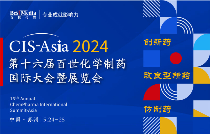 CIS-Asia-2024-第十六屆百世化學(xué)制藥國(guó)際大會(huì)暨展覽會(huì).jpg