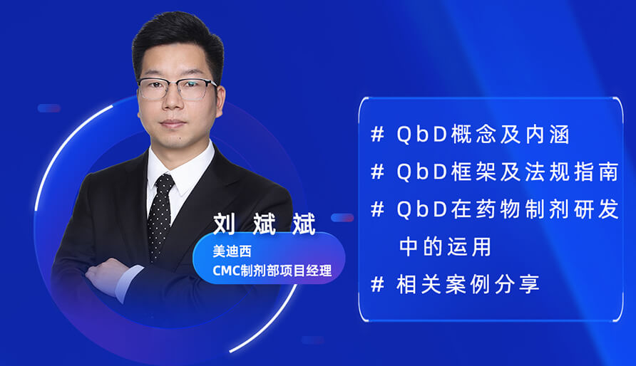 【視頻回放】從設(shè)想到現(xiàn)實: ObD理念在藥物制劑研發(fā)中的實踐之路