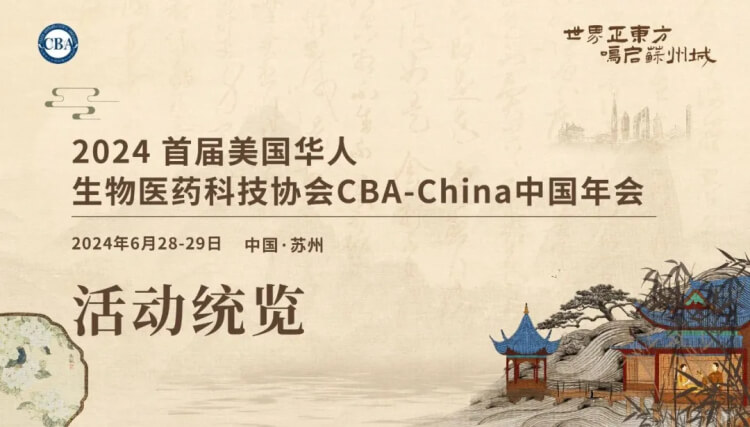 07 2024 CBA-China年會(huì).jpg