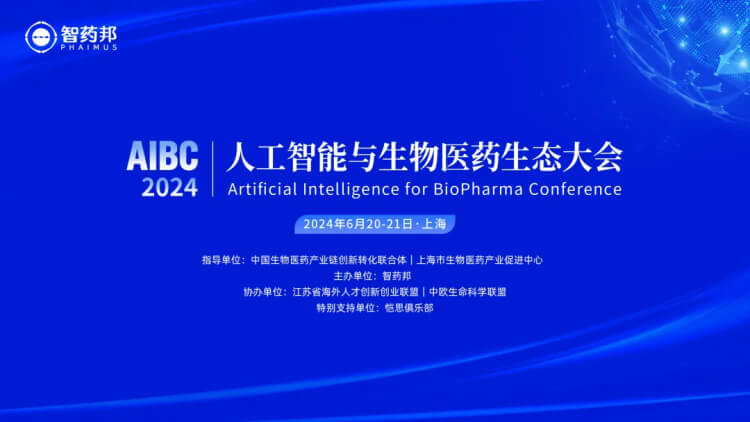 4 2024人工智能與生物醫(yī)藥生態(tài)大會(huì) (AIBC).jpg