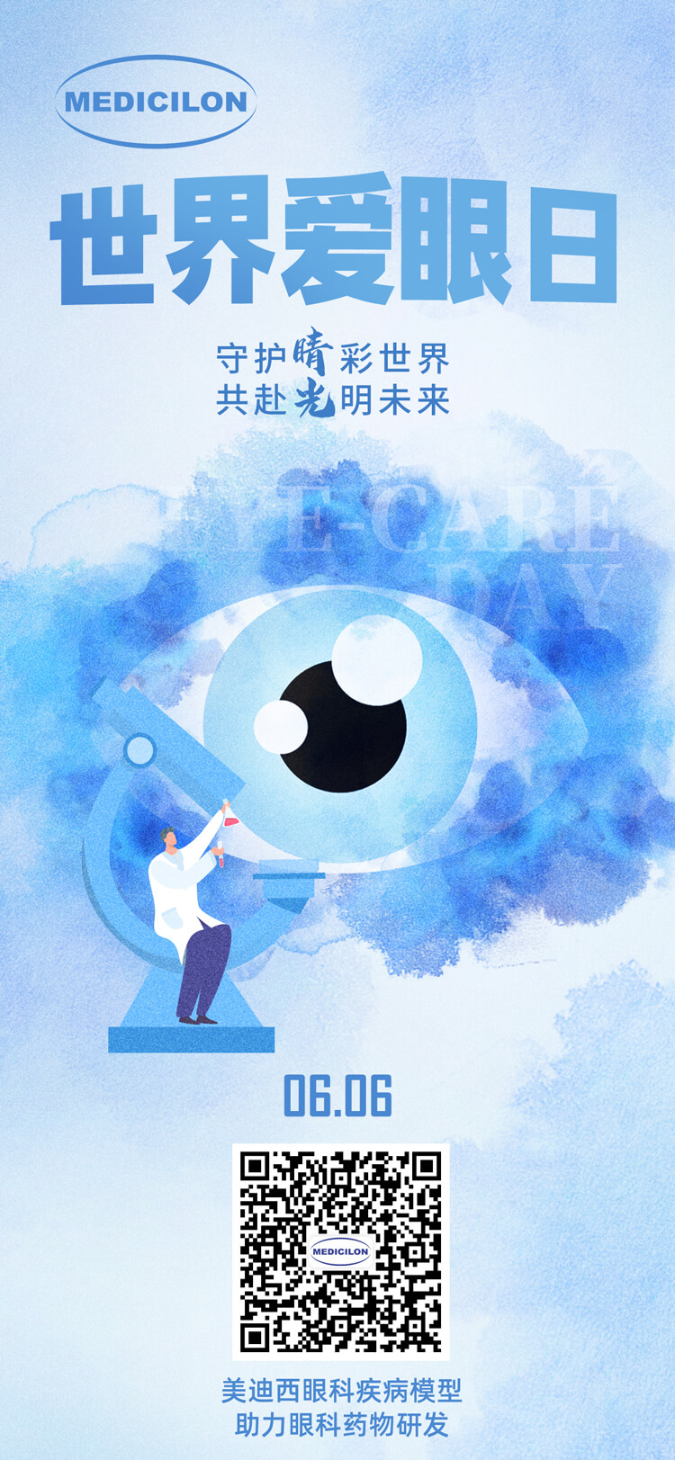 世界愛眼日-守護“晴”彩世界，共赴光明未來。.jpg