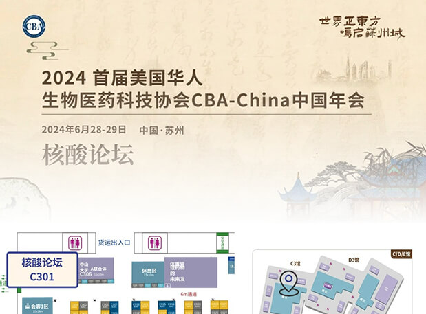 美迪西攜手CBA-China，來蘇州聚焦熱議核酸藥物研發(fā)與產(chǎn)業(yè)化路徑