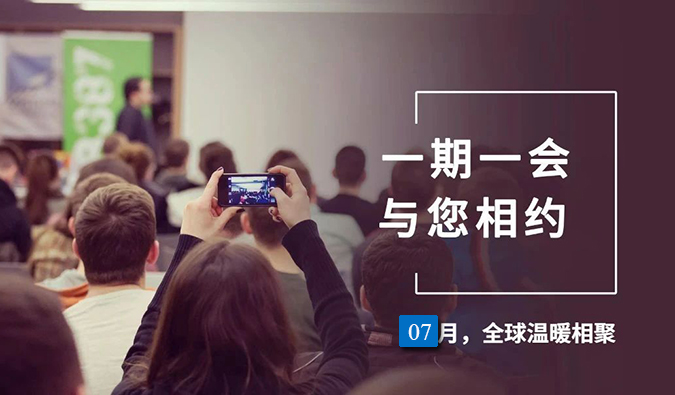 【一期一會】美迪西7月直播，沙龍，行業(yè)展會大放送，期待與你全球相會