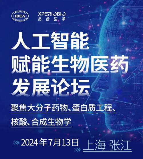 04 人工智能賦能生物醫(yī)藥發(fā)展論壇.jpg