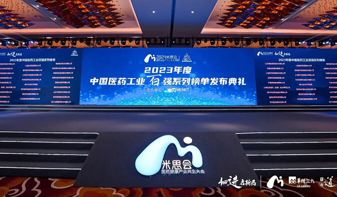 六度蟬聯(lián)！美迪西再登“2023年度中國CXO企業(yè)TOP20排行榜”