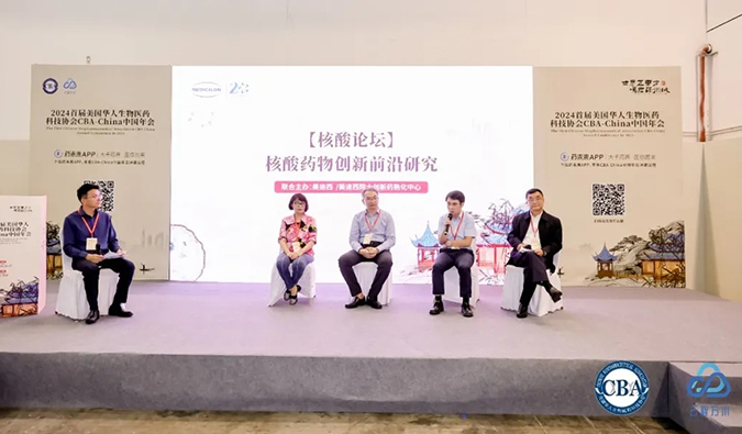 一文解讀！核酸藥物臨床前研究&潛力技術(shù)探索【CBA核酸論壇系列報(bào)道-1】