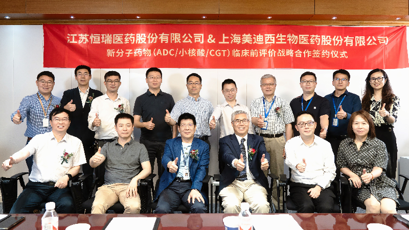 美迪西與恒瑞醫(yī)藥深化戰(zhàn)略合作，助力ADC、小核酸、CGT藥物革新