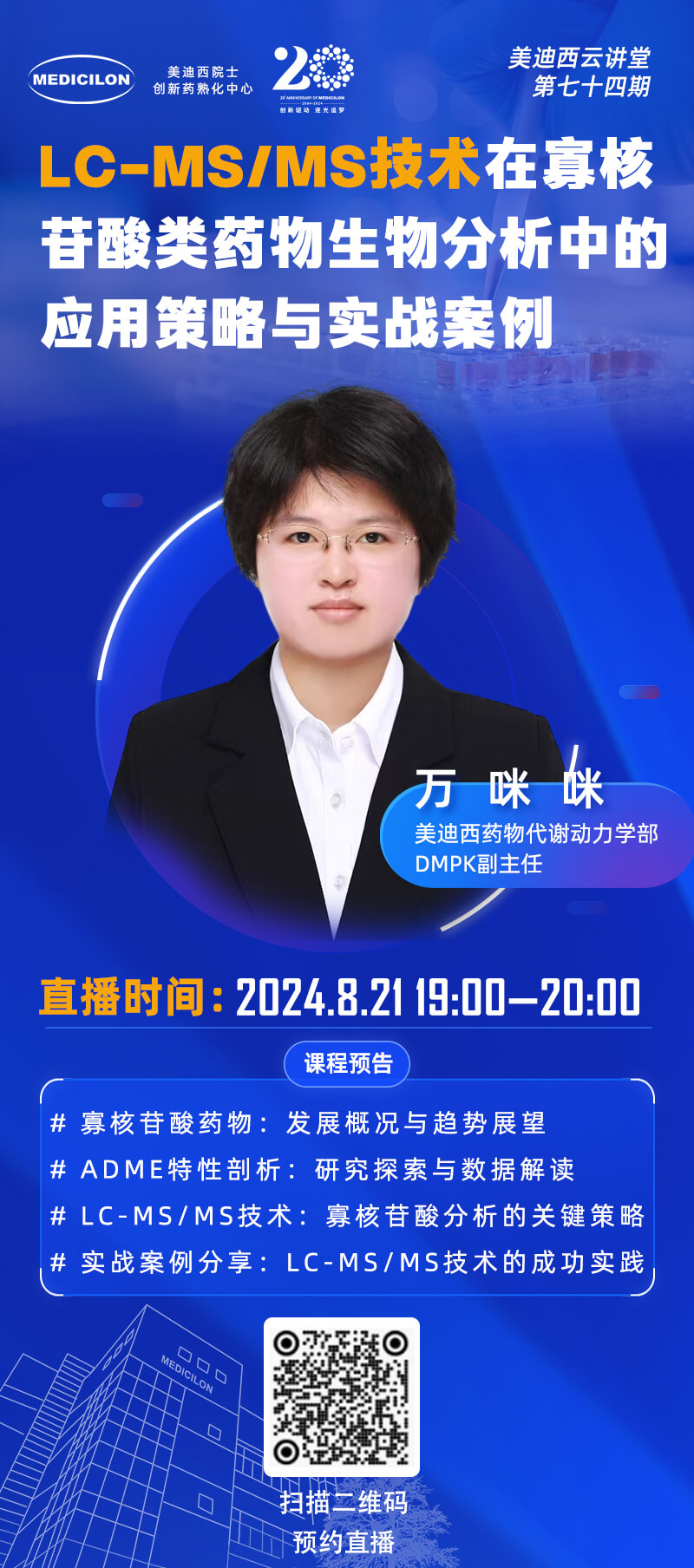 LC-MS MS技術在寡核苷酸類藥物生物分析中的應用策略與實戰(zhàn)案例 萬咪咪.jpg