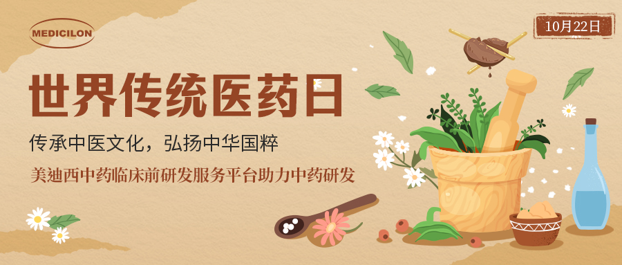 世界傳統(tǒng)醫(yī)藥日 | 中藥全球復(fù)興，如何搶灘中藥萬億級市場？