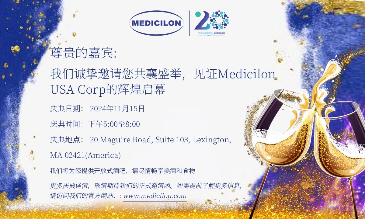 邀請函 | 美迪西波士頓實驗室即將榮耀啟幕！