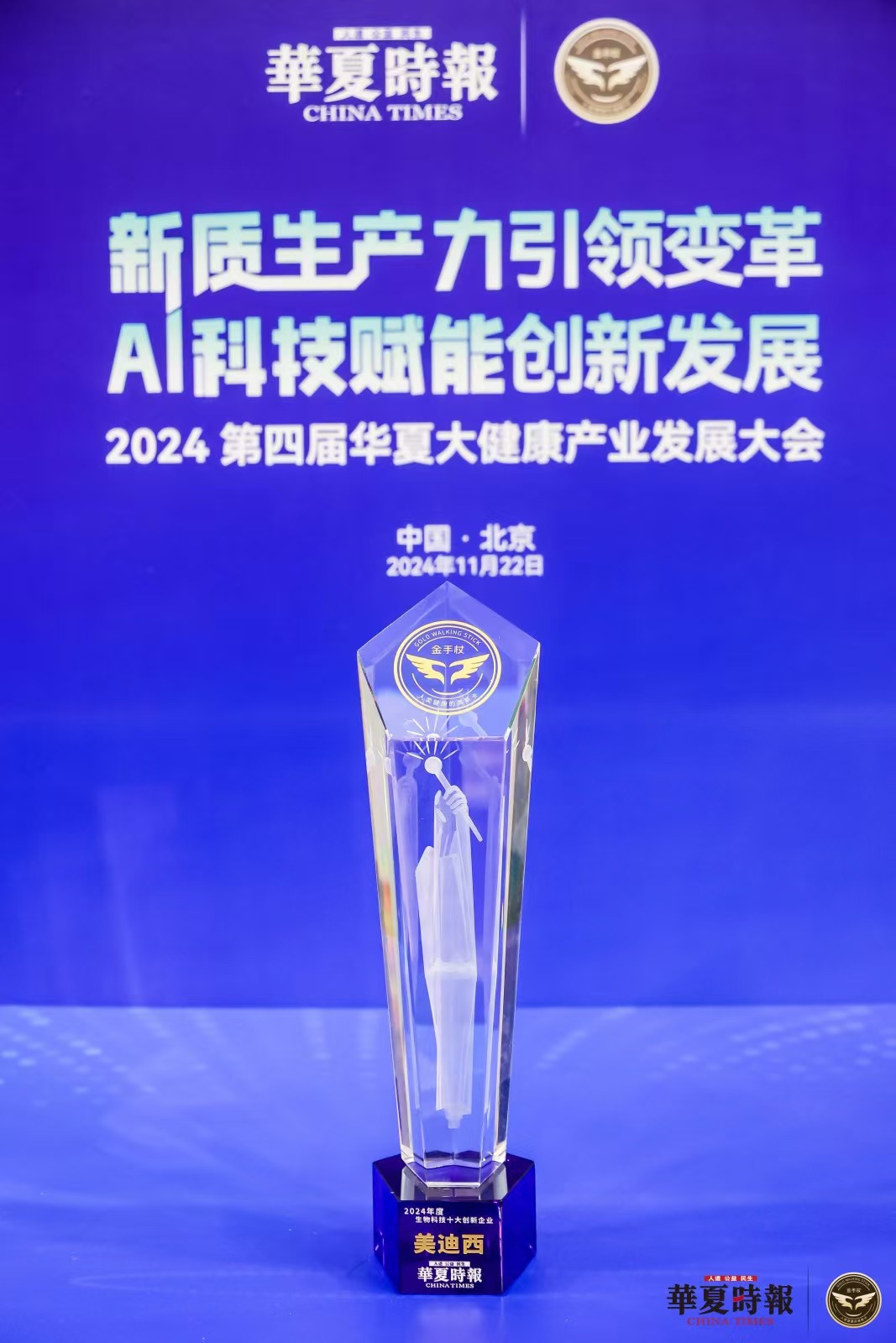 AI賦能新藥研發(fā)，美迪西榮獲“2024年度生物科技十大創(chuàng)新企業(yè)”金手杖獎(jiǎng)