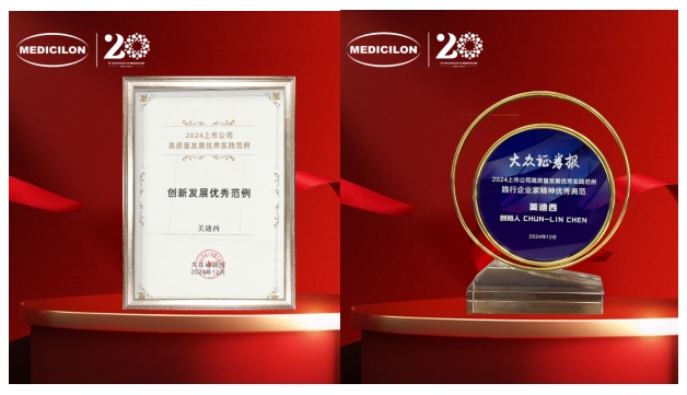 一舉兩獎！美迪西榮登中國上市公司競爭力公信力“星”公司榜單 